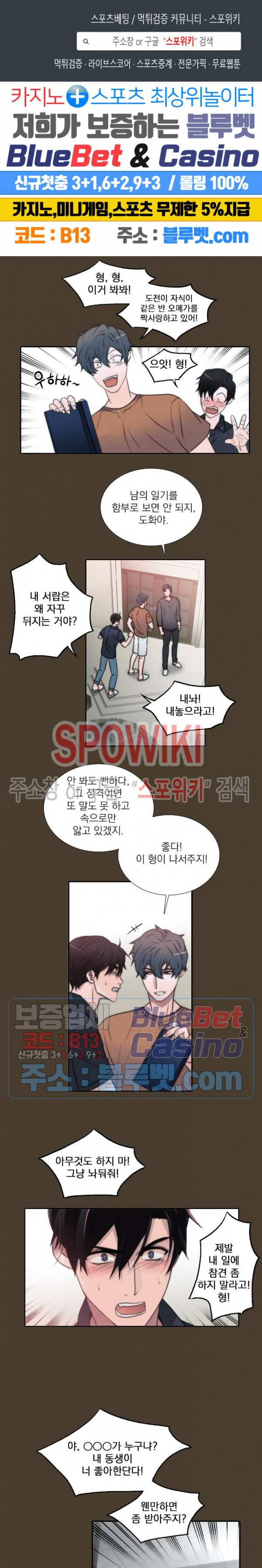 애인셔틀 54화 1