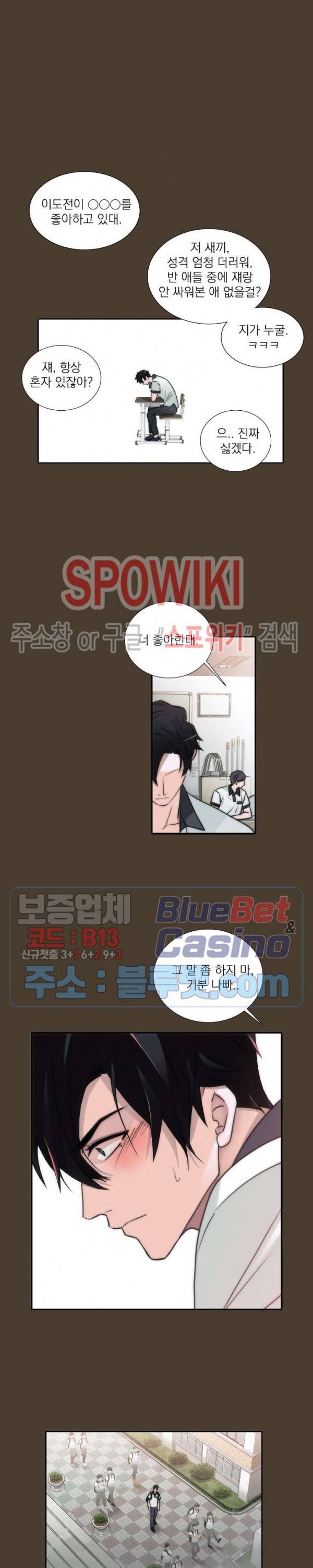 애인셔틀 54화 3