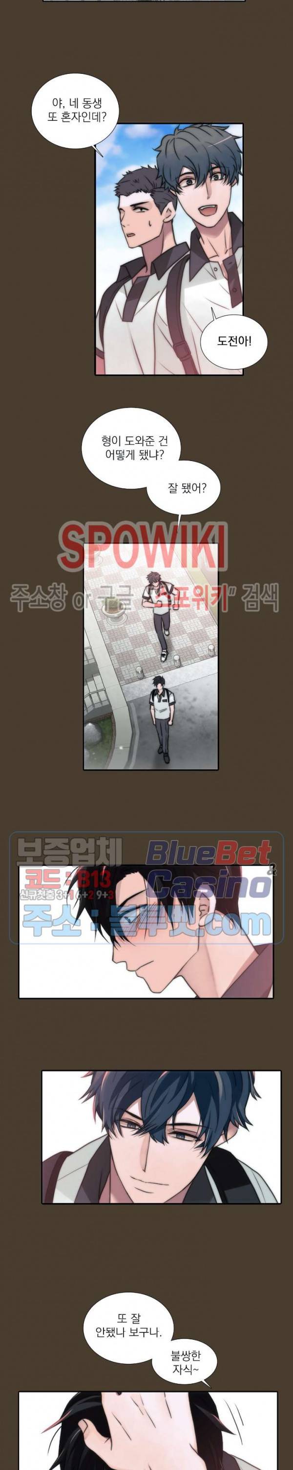 애인셔틀 54화 4