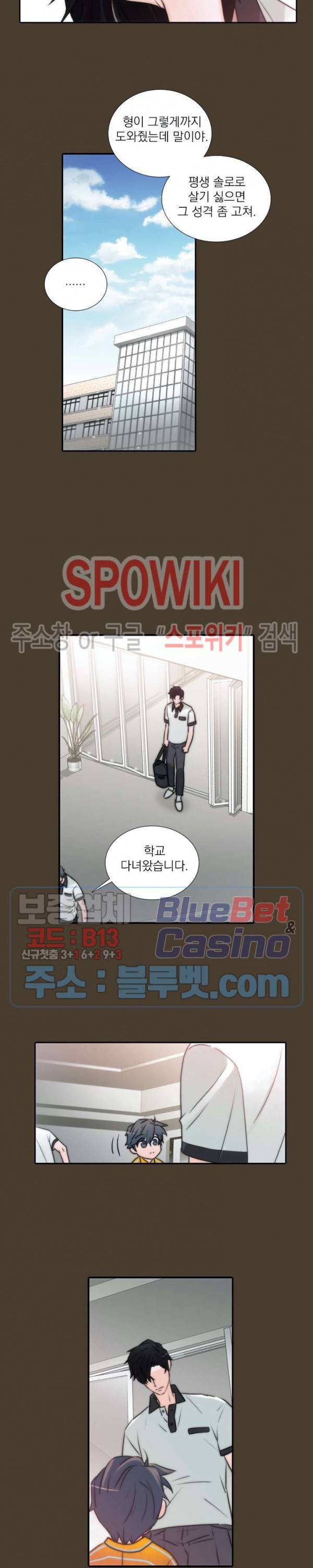 애인셔틀 54화 5