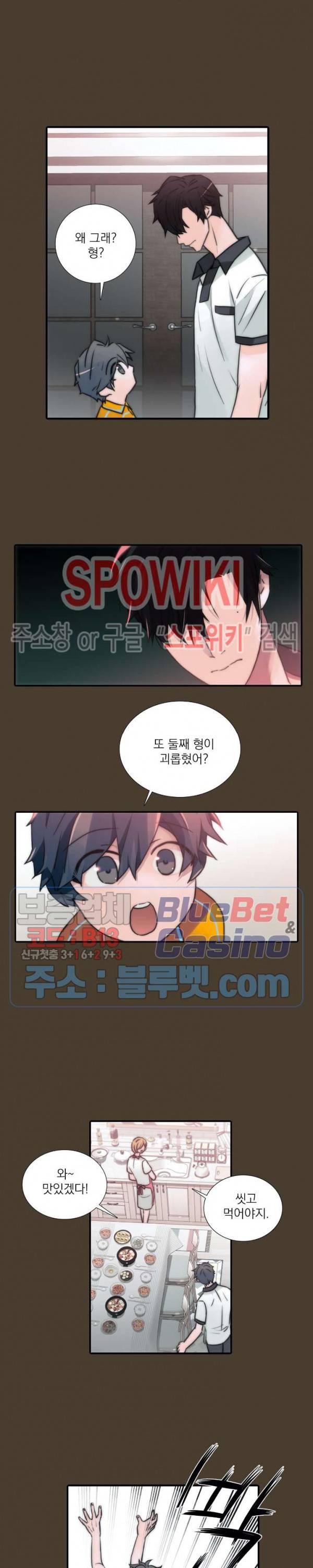 애인셔틀 54화 6