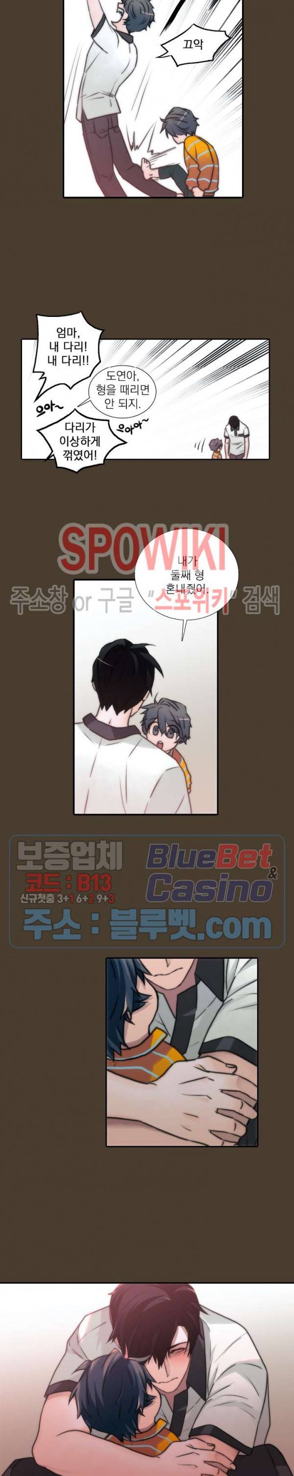 애인셔틀 54화 7