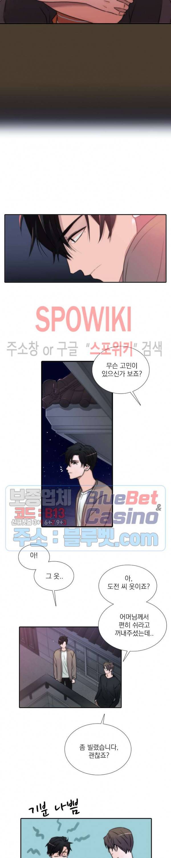 애인셔틀 54화 8