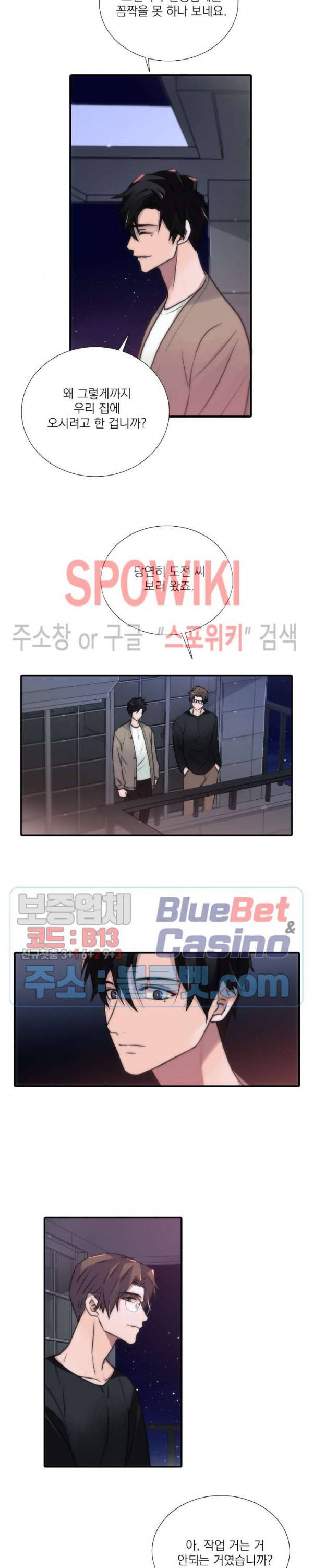 애인셔틀 54화 10