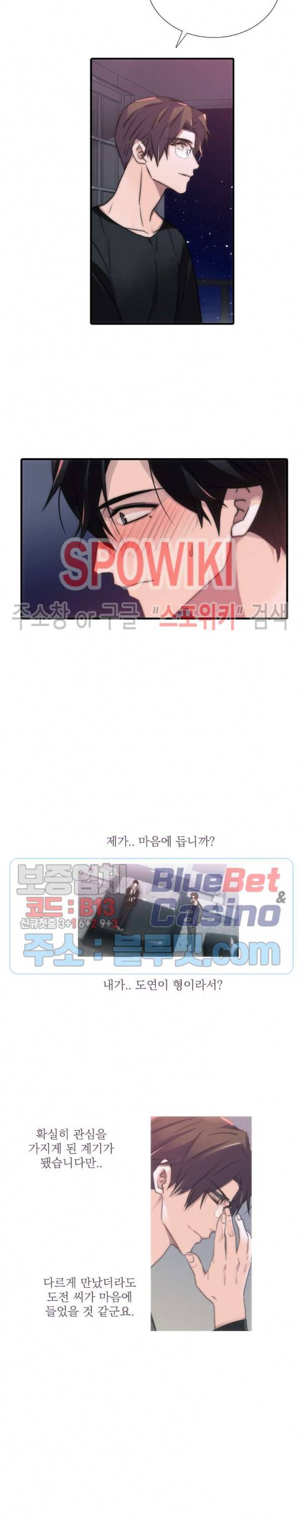 애인셔틀 54화 11