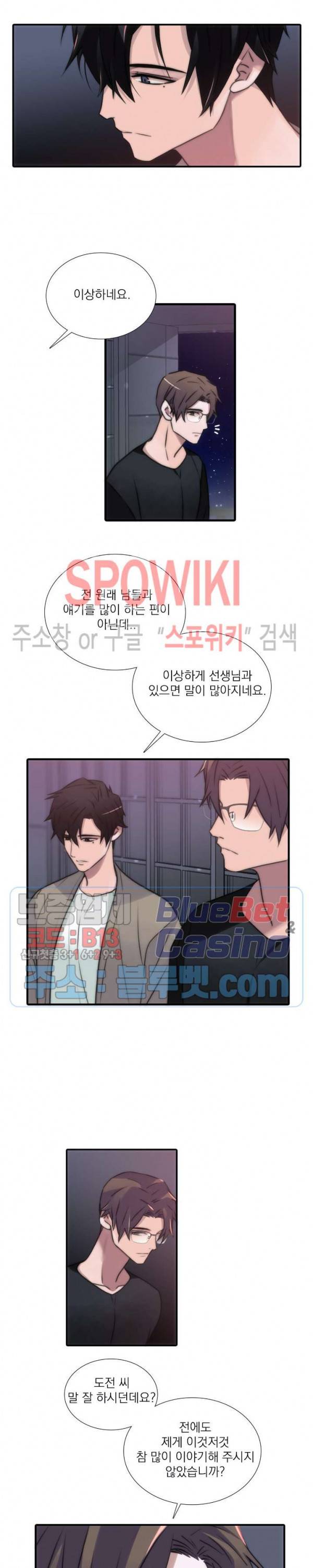 애인셔틀 54화 12