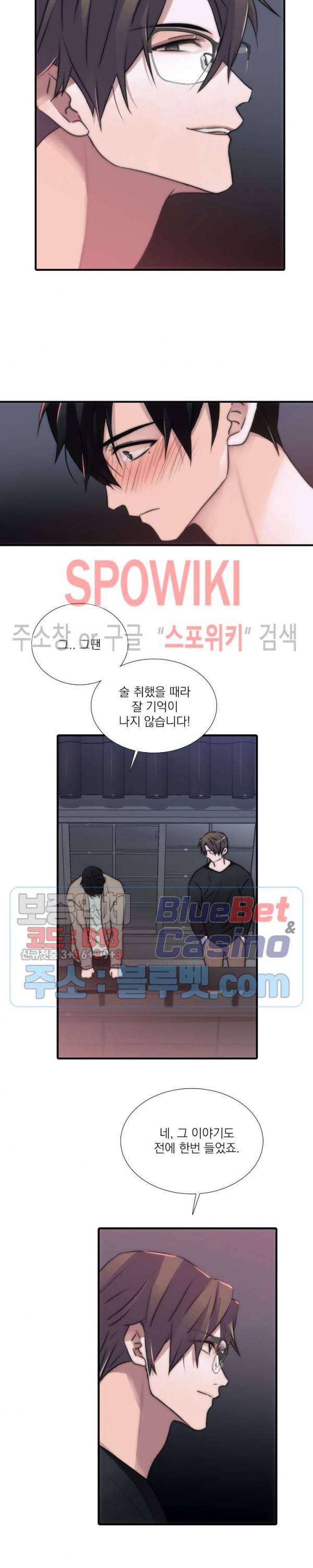 애인셔틀 54화 13