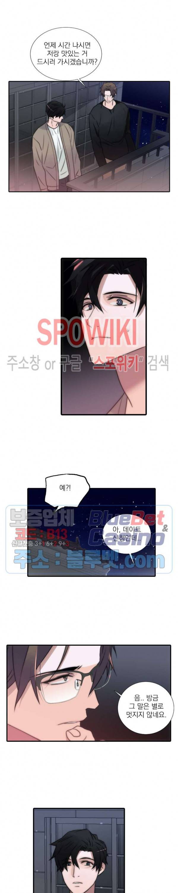 애인셔틀 54화 15
