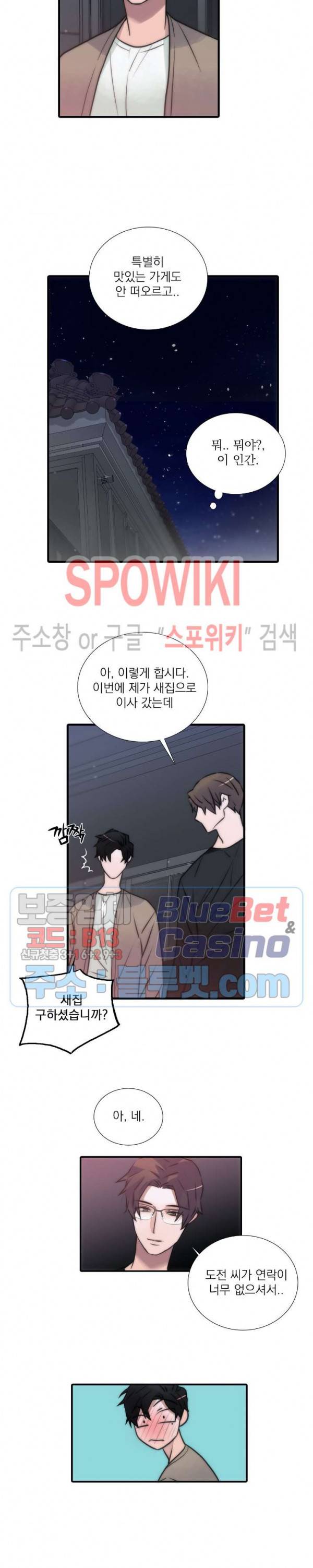 애인셔틀 54화 16