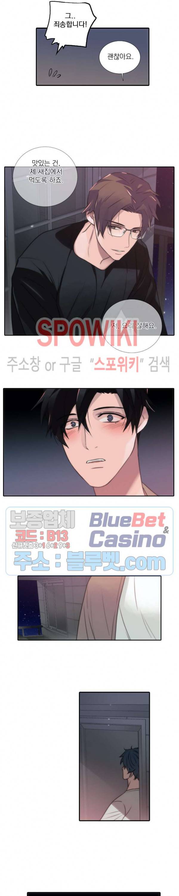 애인셔틀 54화 17