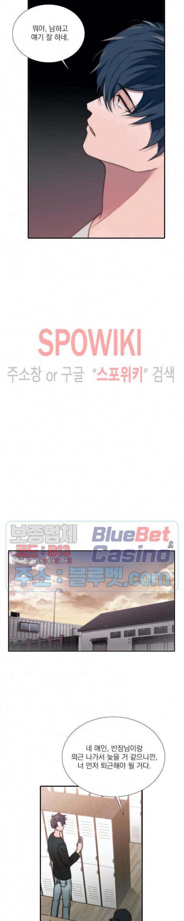 애인셔틀 54화 18
