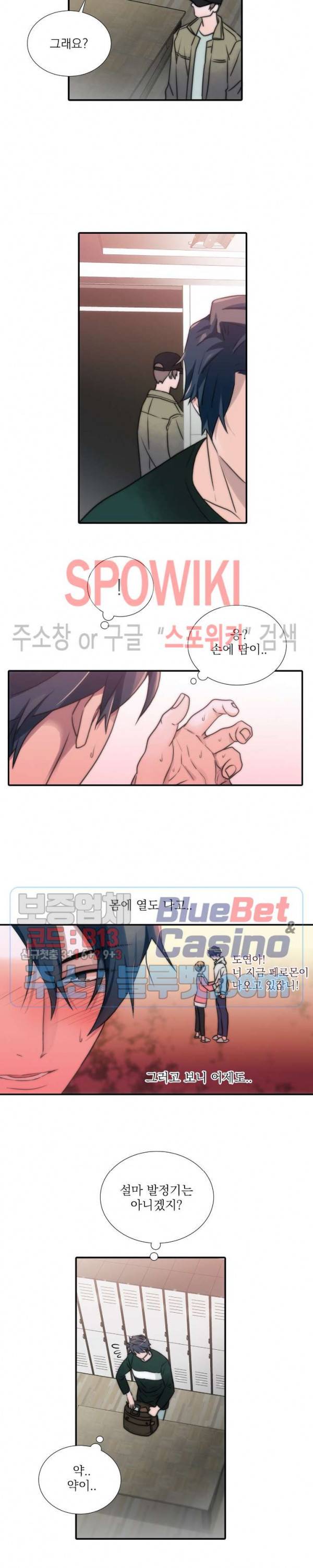 애인셔틀 54화 19
