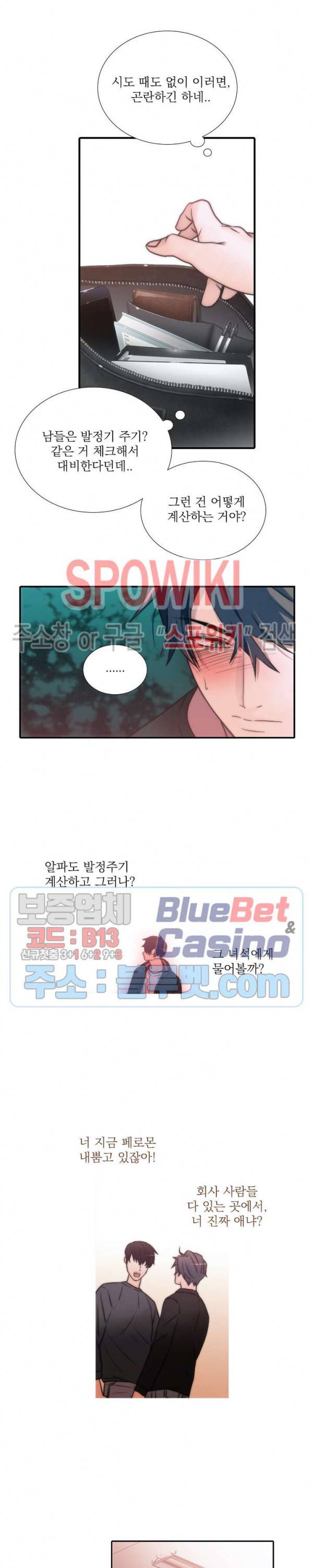 애인셔틀 54화 20