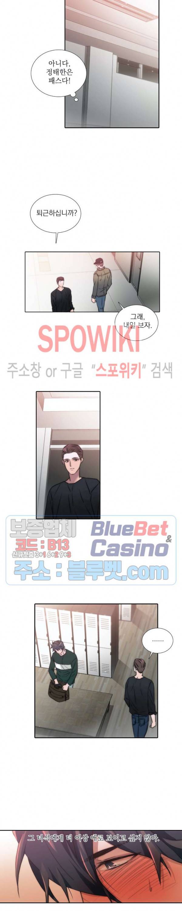 애인셔틀 54화 21