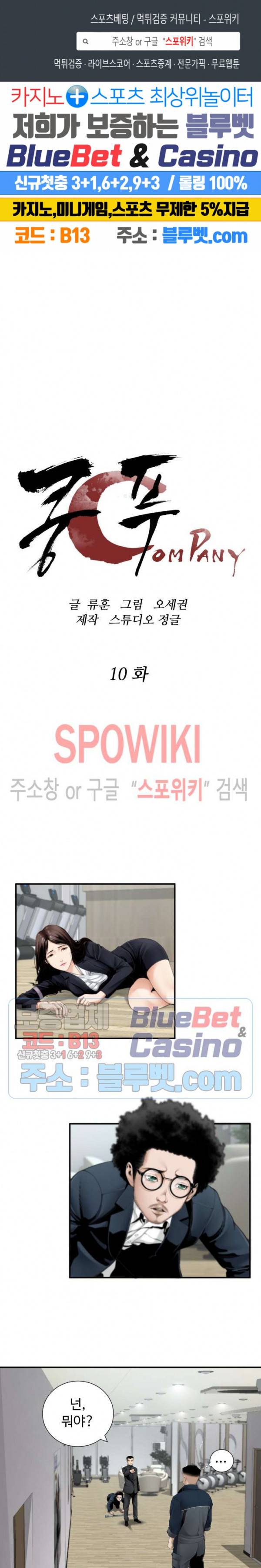 쿵푸컴퍼니 10화 1