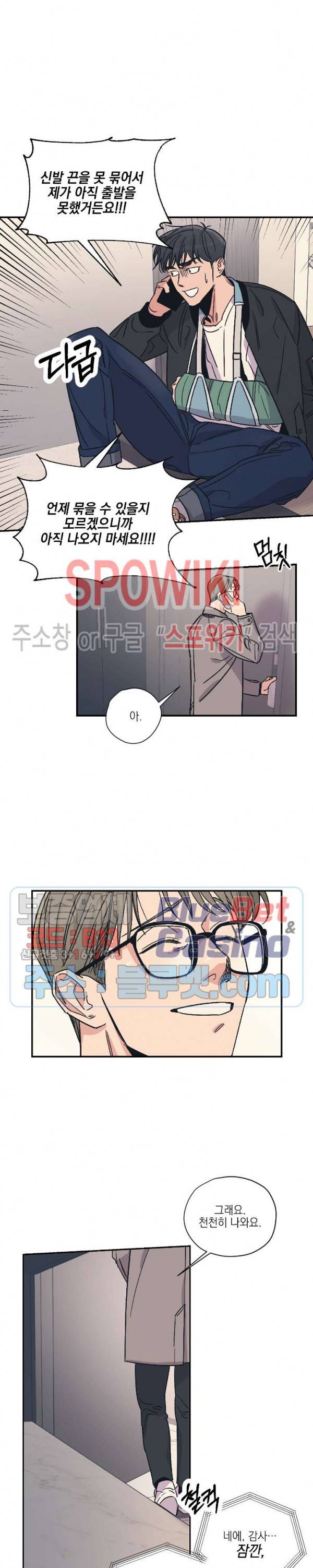 백만원의 로맨스 9화 2