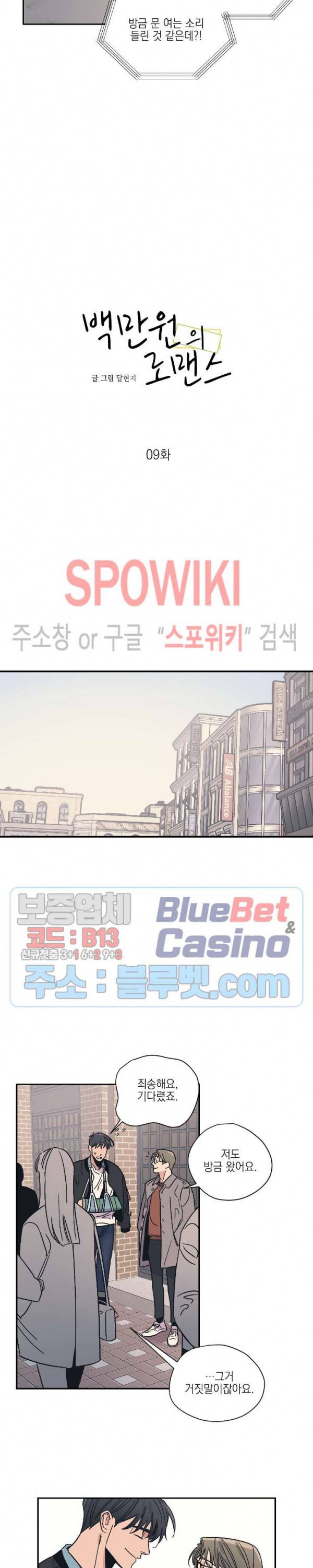 백만원의 로맨스 9화 3