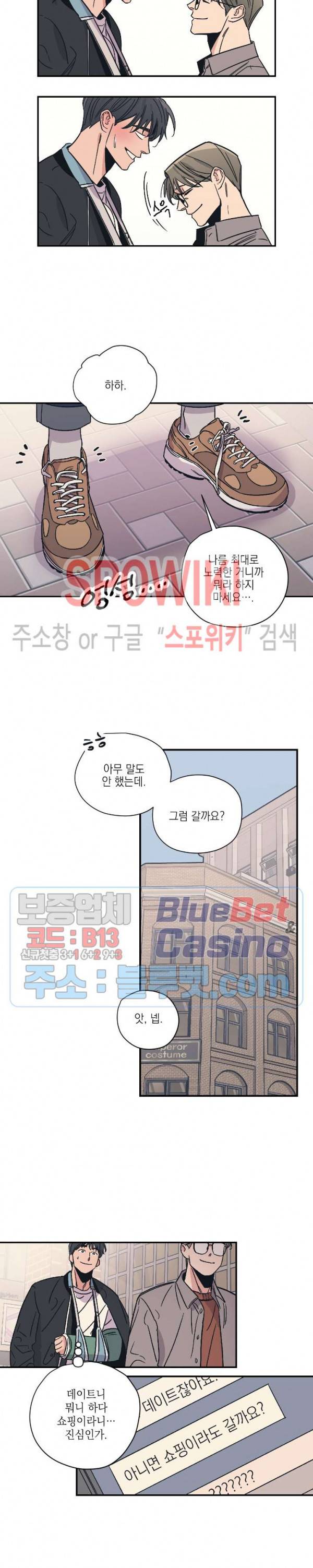 백만원의 로맨스 9화 4