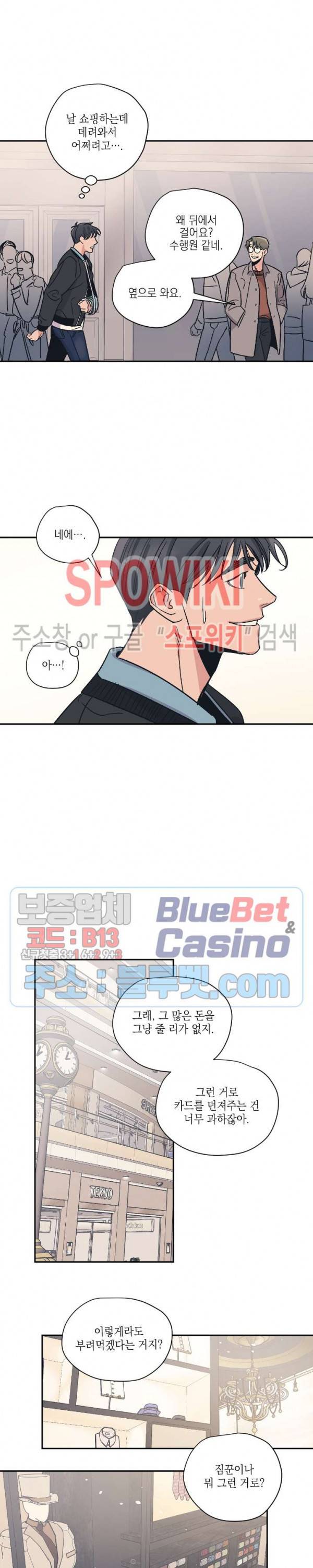 백만원의 로맨스 9화 5
