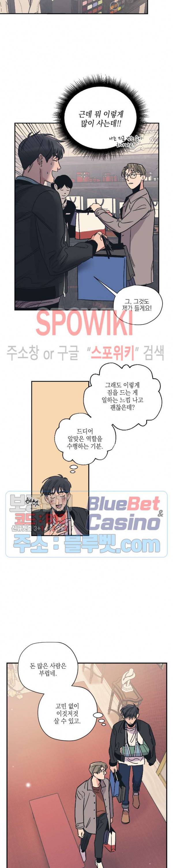 백만원의 로맨스 9화 6