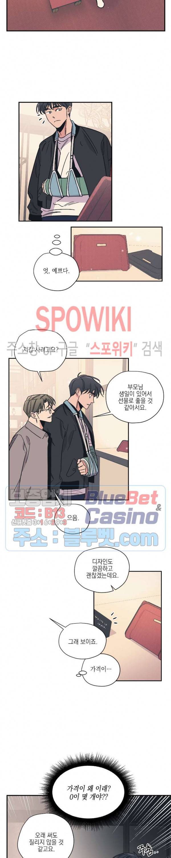 백만원의 로맨스 9화 7