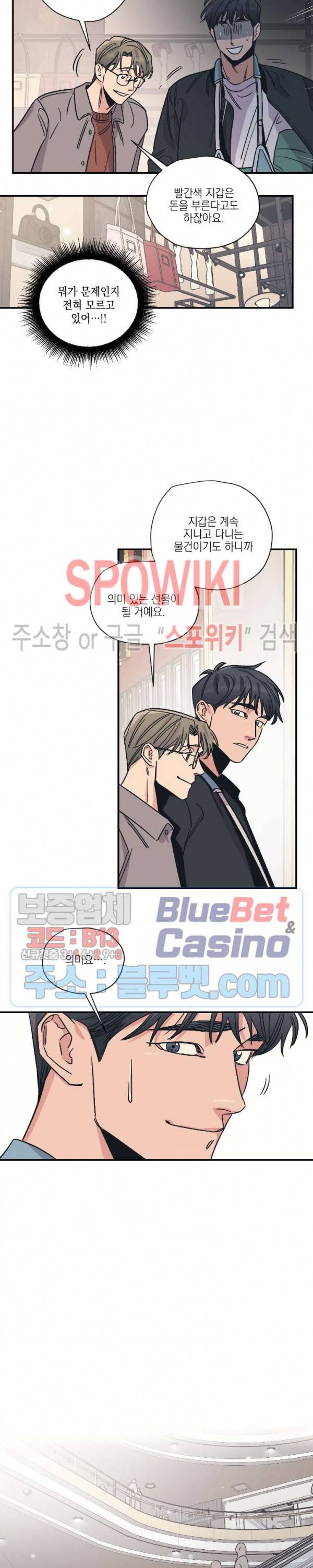 백만원의 로맨스 9화 8