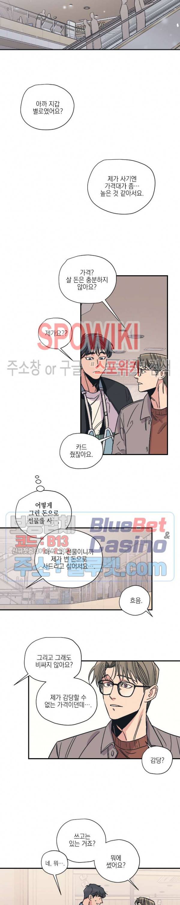 백만원의 로맨스 9화 9