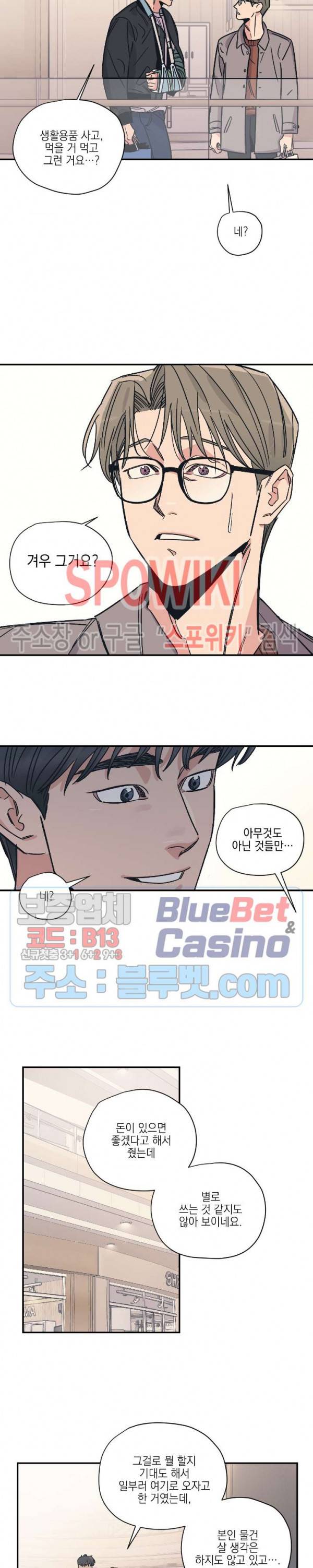 백만원의 로맨스 9화 10