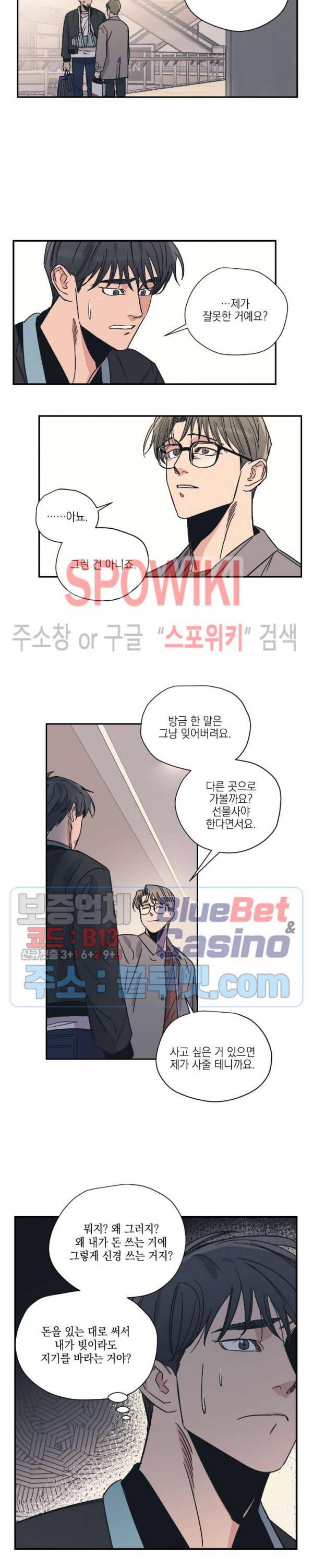 백만원의 로맨스 9화 11