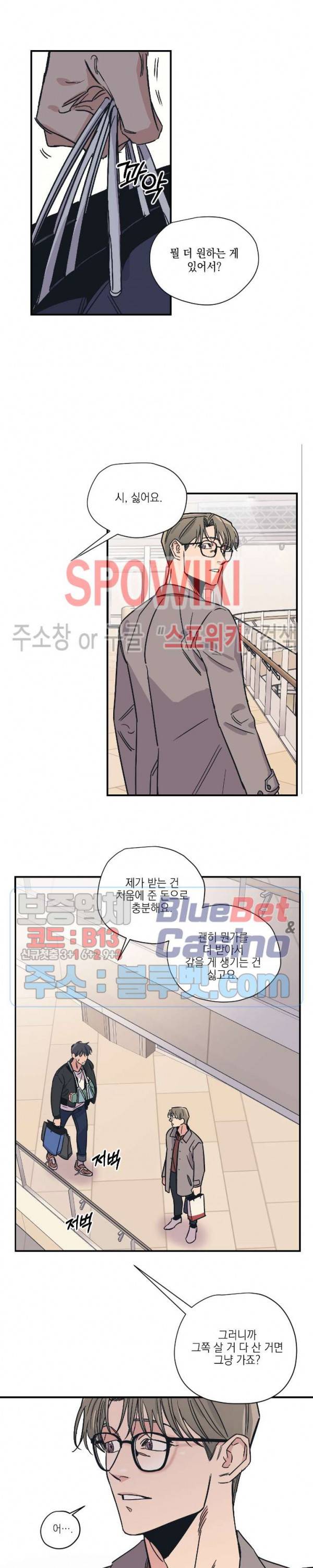 백만원의 로맨스 9화 12