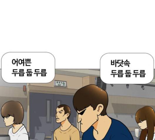 평범한 8반 5장 80화 8