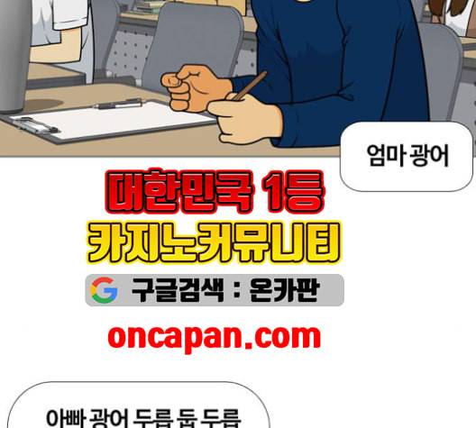평범한 8반 5장 80화 9