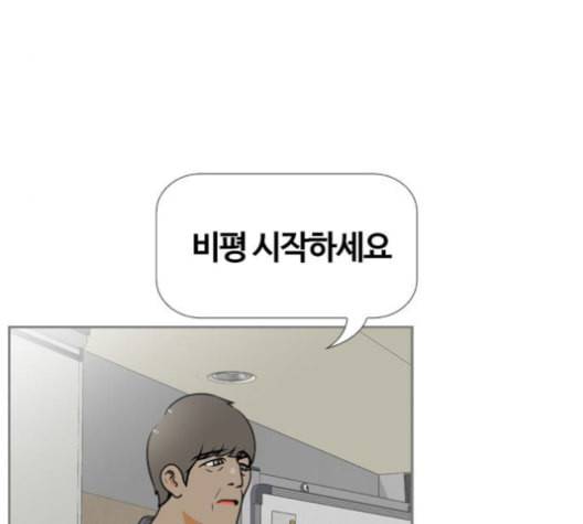 평범한 8반 5장 80화 18