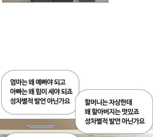 평범한 8반 5장 80화 20
