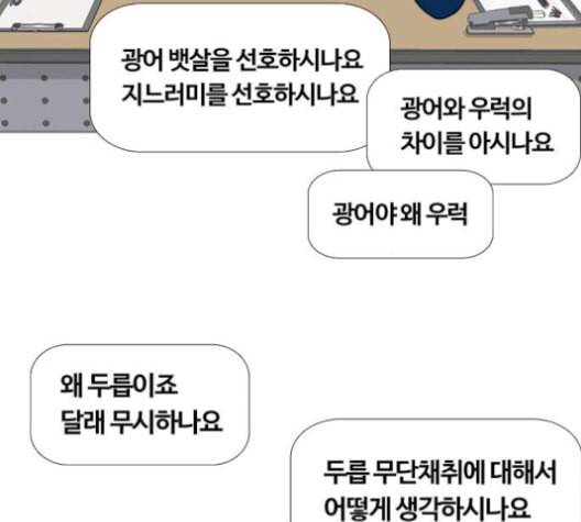 평범한 8반 5장 80화 22