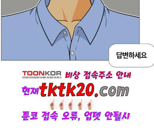평범한 8반 5장 80화 24