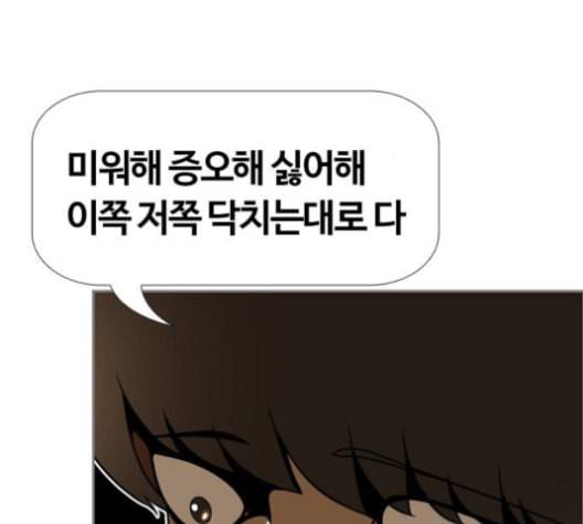 평범한 8반 5장 80화 29