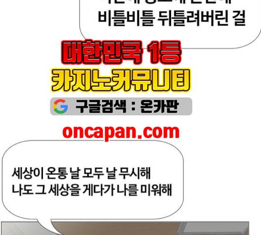 평범한 8반 5장 80화 31