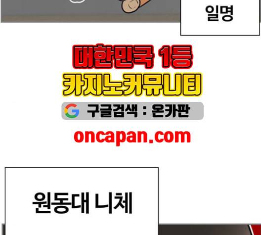 평범한 8반 5장 80화 48