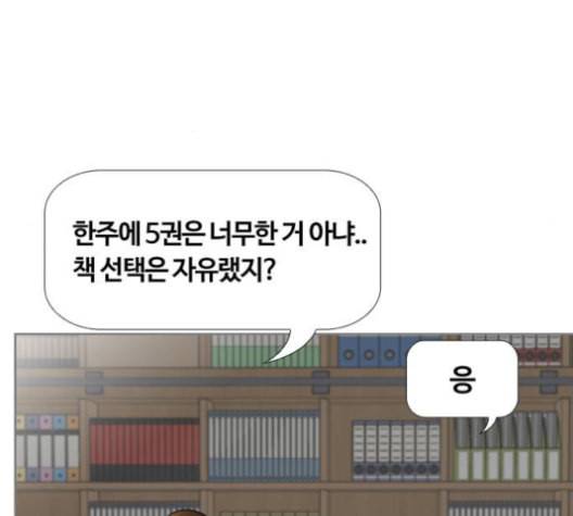 평범한 8반 5장 80화 54