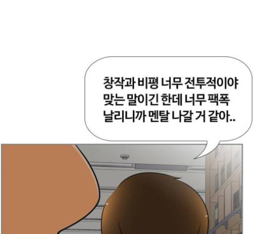 평범한 8반 5장 80화 56