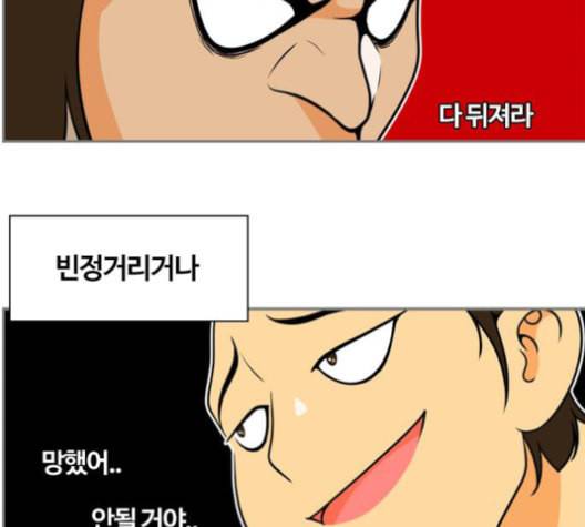 평범한 8반 5장 80화 91