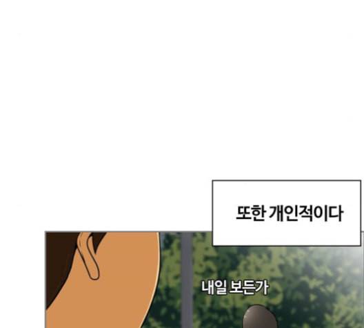 평범한 8반 5장 80화 93