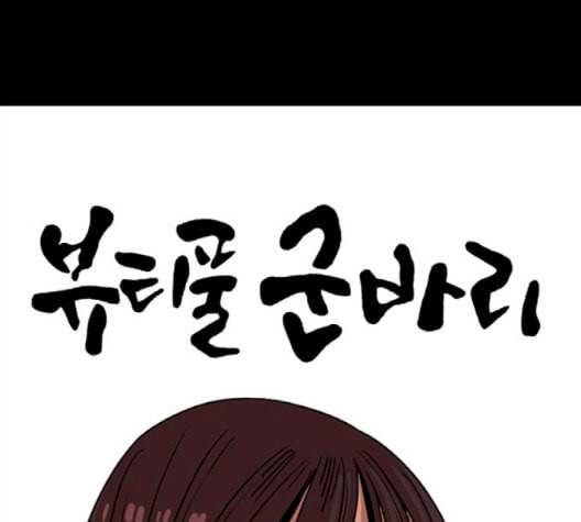 뷰티풀 군바리 261화 네이버 16