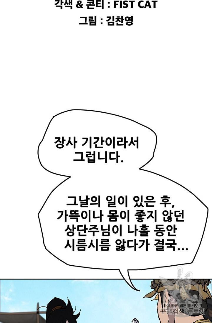 불패검선 34화 2