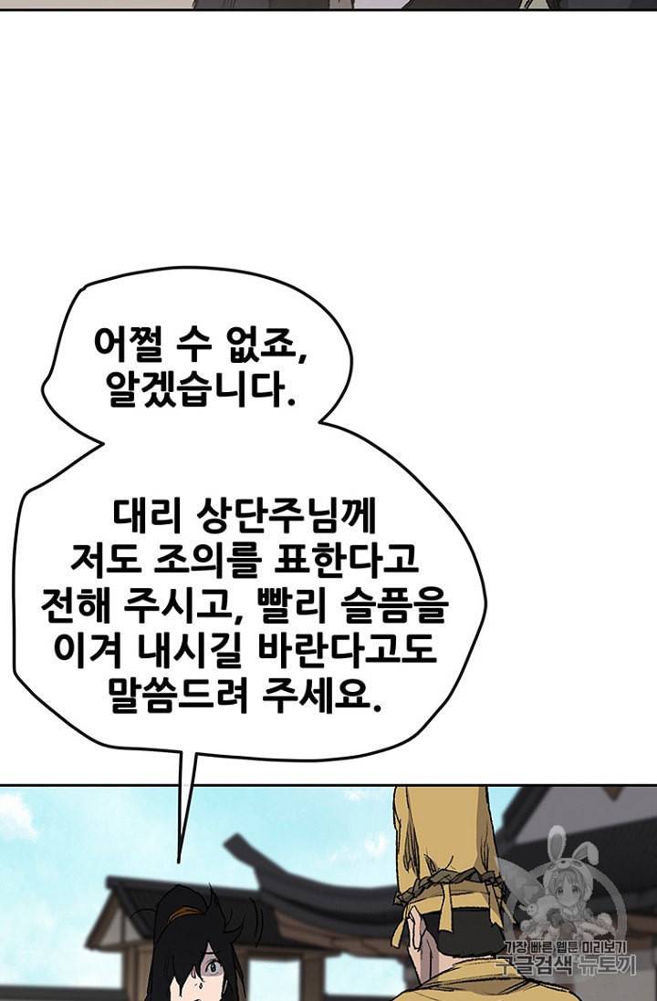 불패검선 34화 7