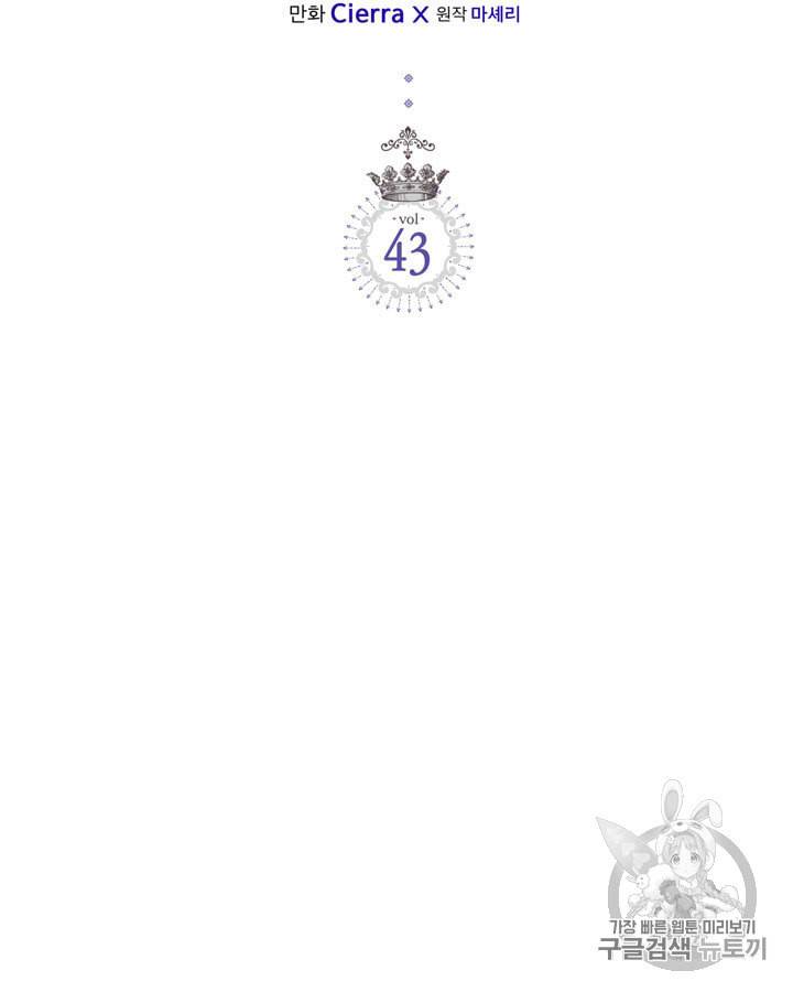 베아트리체 43화 7