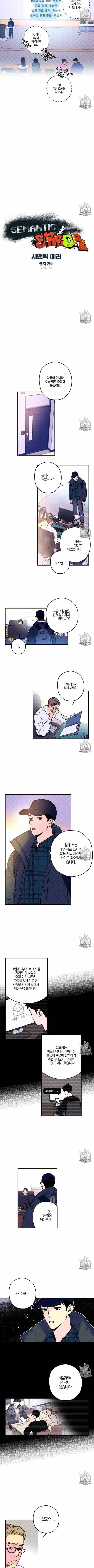시맨틱 에러 1화 2
