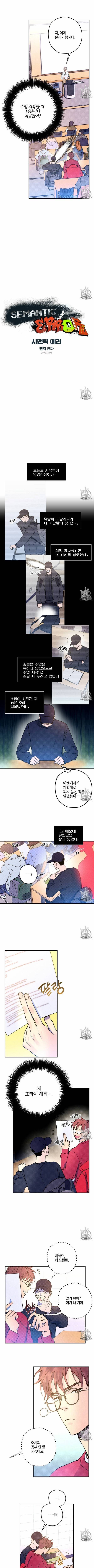 시맨틱 에러 11화 2