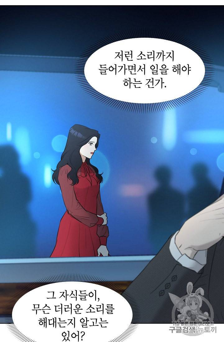 아내가 돌아왔다 카카오 6화 5